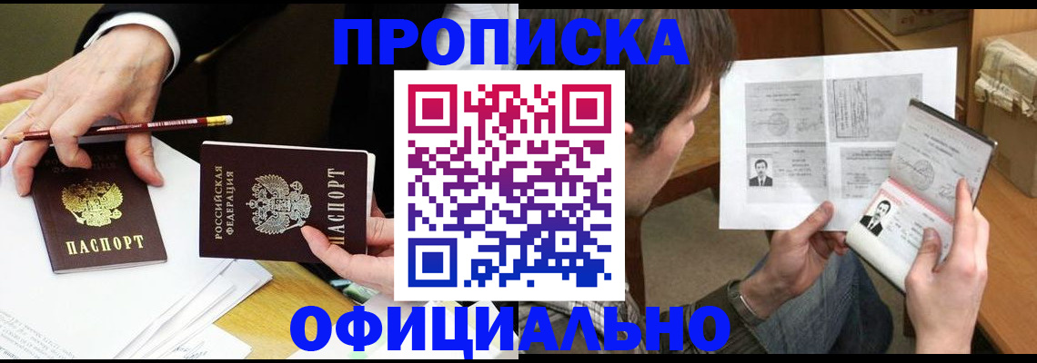 прописка регистрация в Ленинск-Кузнецком