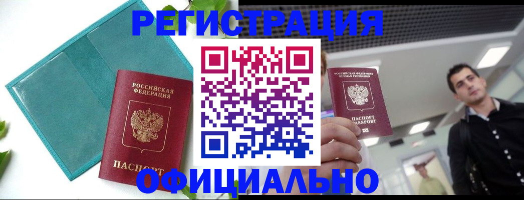 купить прописку в Ленинск-Кузнецком