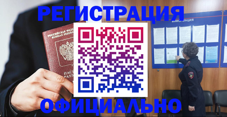 прописка 2025 в Ленинск-Кузнецком
