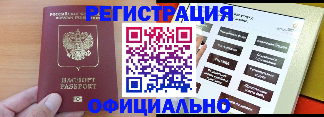 прописка штамп в Ленинск-Кузнецком