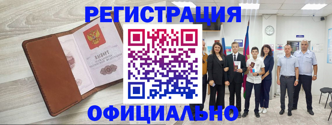 временная регистрация купить в Ленинск-Кузнецком