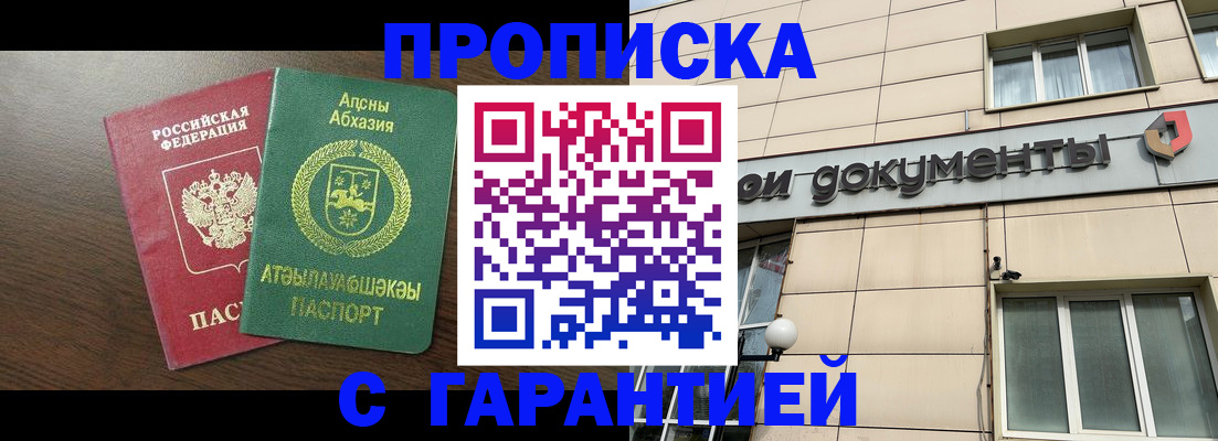 прописка в Ленинск-Кузнецком